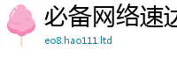 2025最新免费资料大全经2025新奥天天开好彩新奥好彩免费